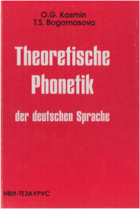 Theoretische Phonetik der deutschen Sprache
